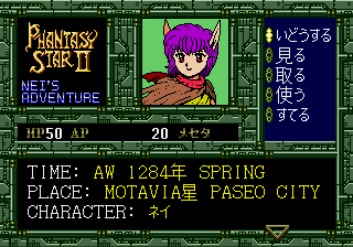 Phantasy Star II - Nei